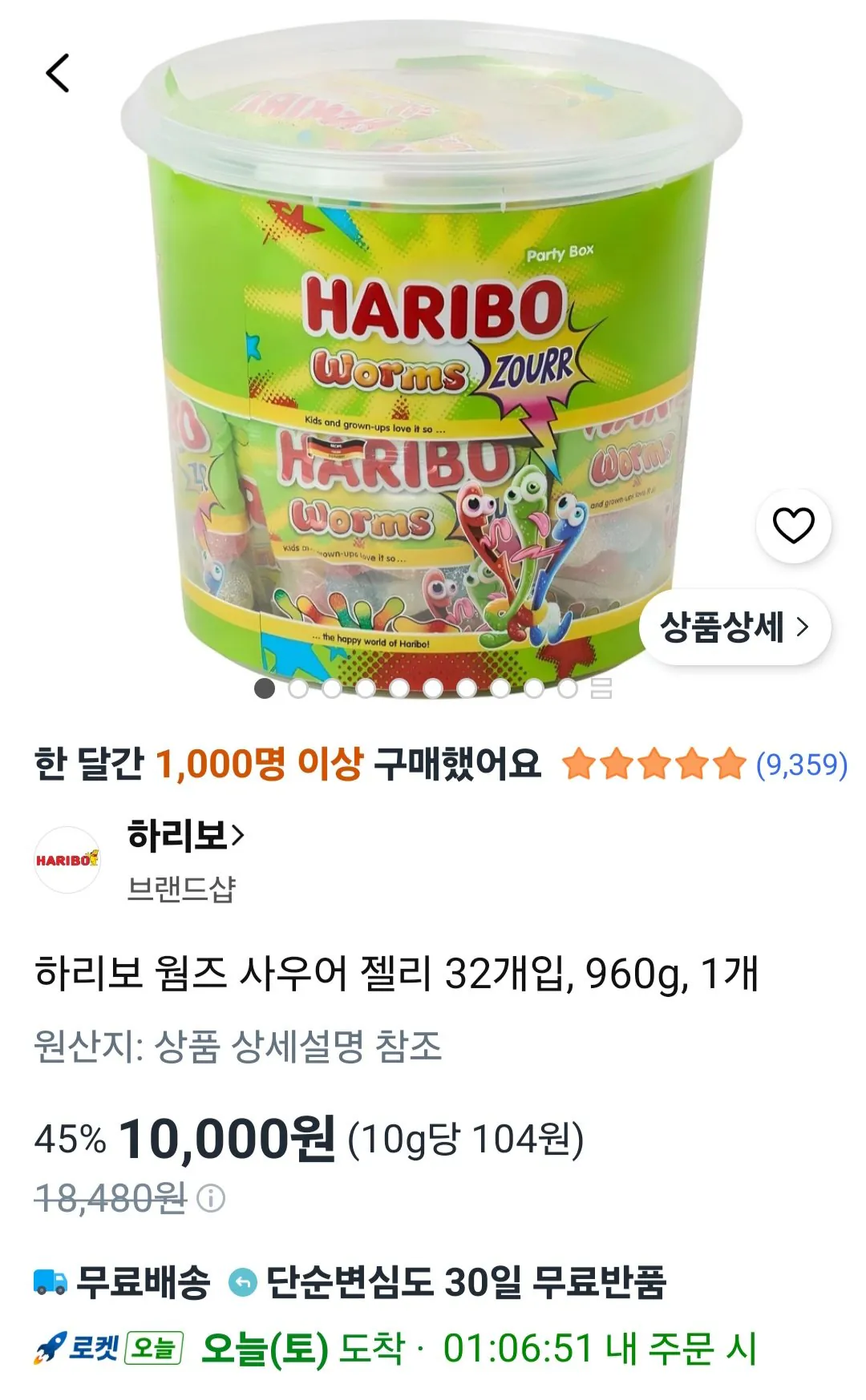 하리보 웜즈 사우어 젤리 32개입, 960g, 1개