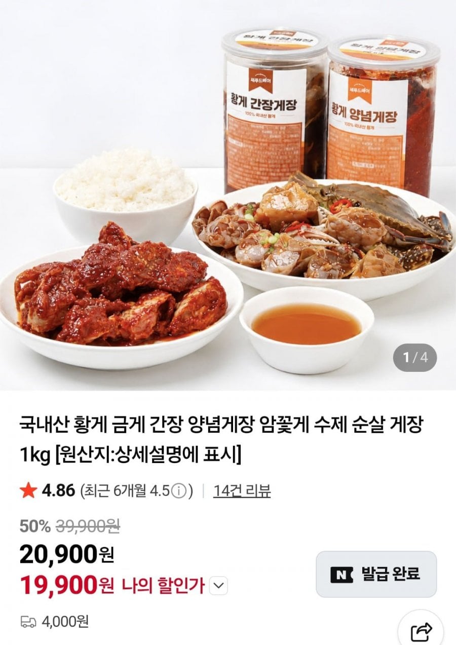 국내산 황게 간장/양념게장 1kg 외 게장 모음