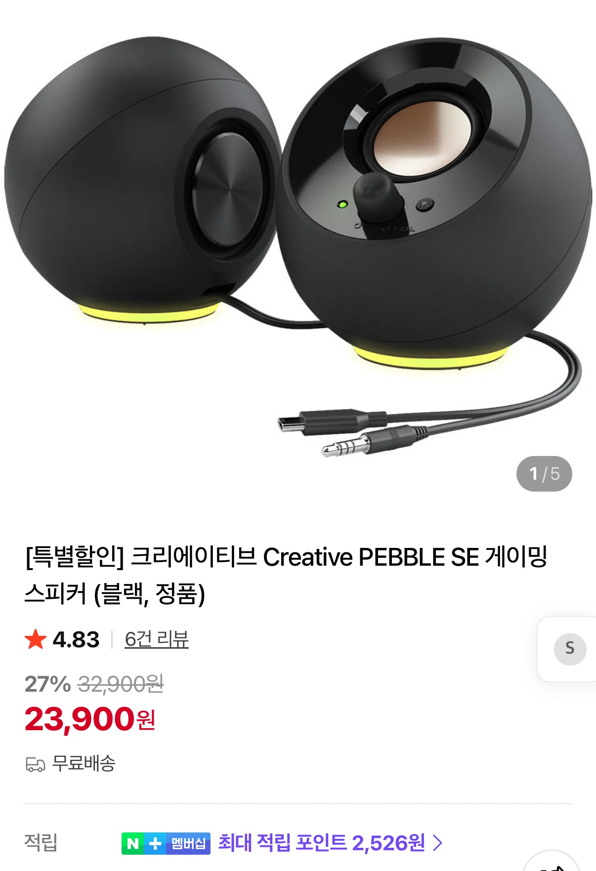 Creative Pebble SE 블랙/화이트
