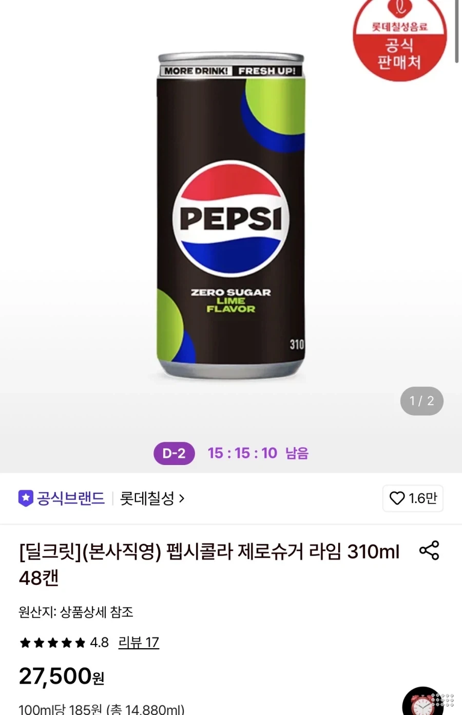펩시콜라 제로슈거 라임 310ml 48캔