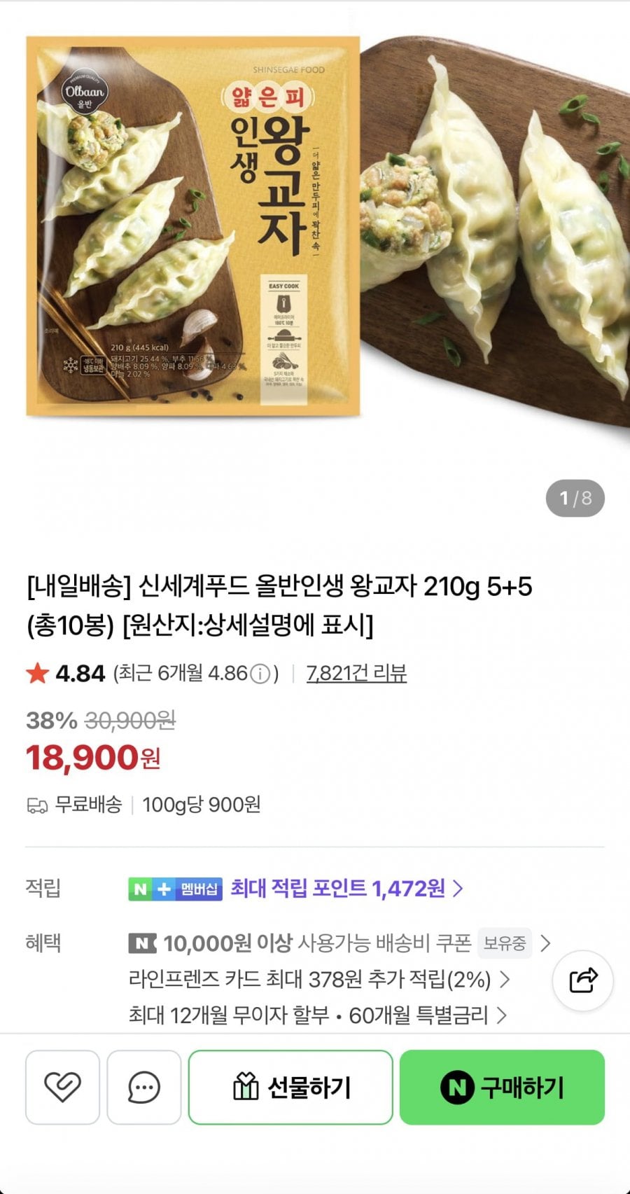 신세계푸드 올반 인생 왕교자 210g 5+5 총 10봉