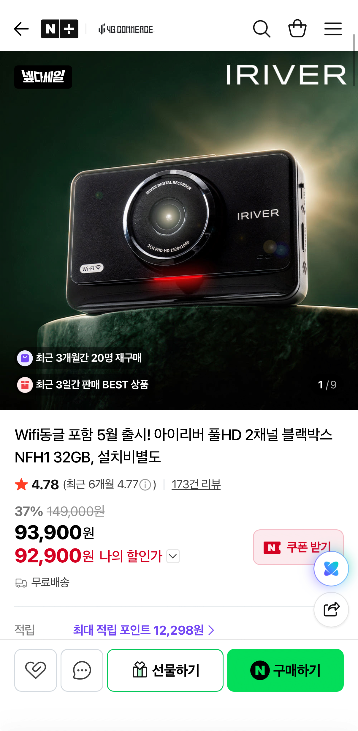 아이리버 FHD 2채널 32GB 블랙박스 NFH1