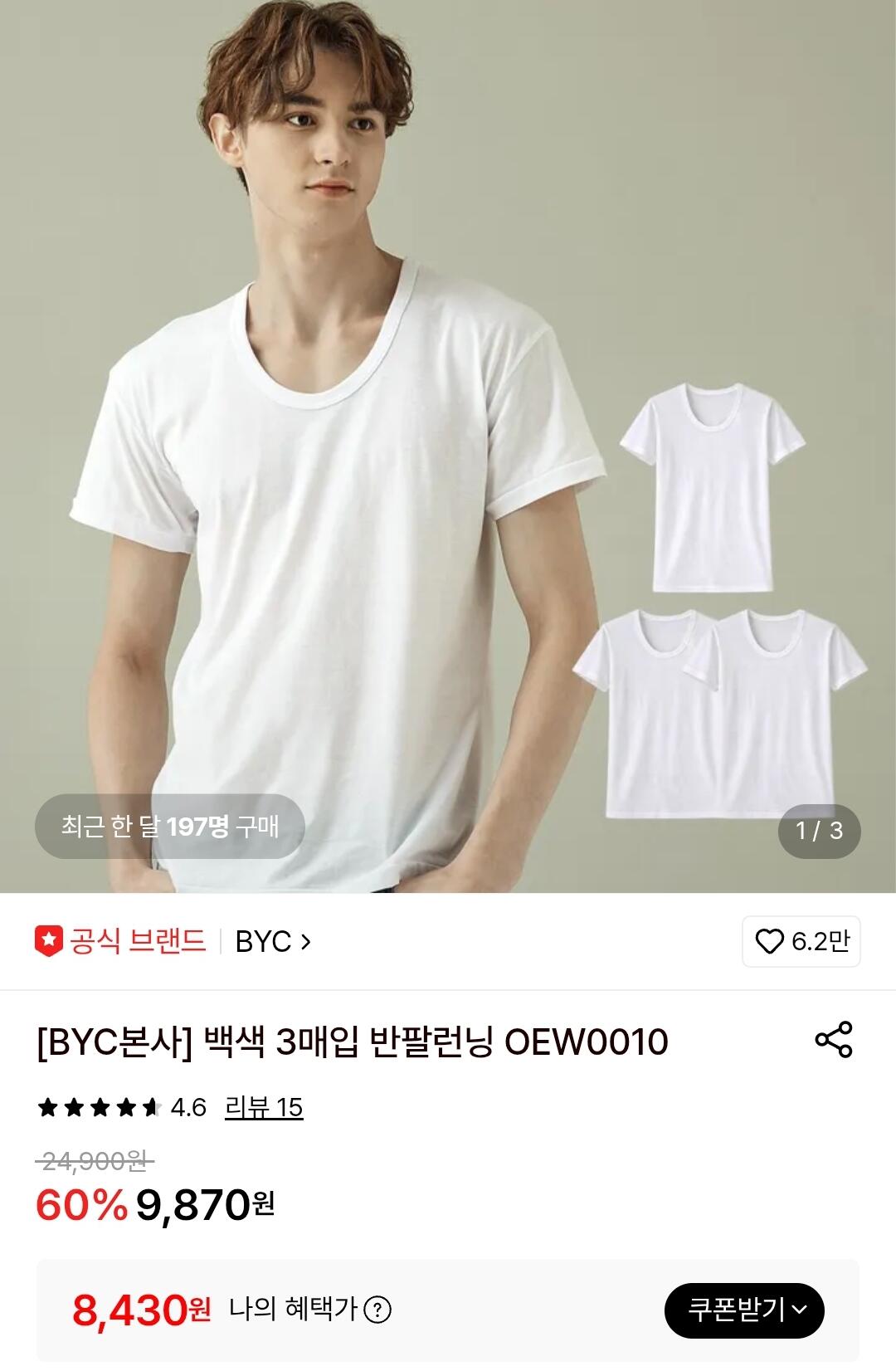 비와이씨 백색 3매입 반팔런닝