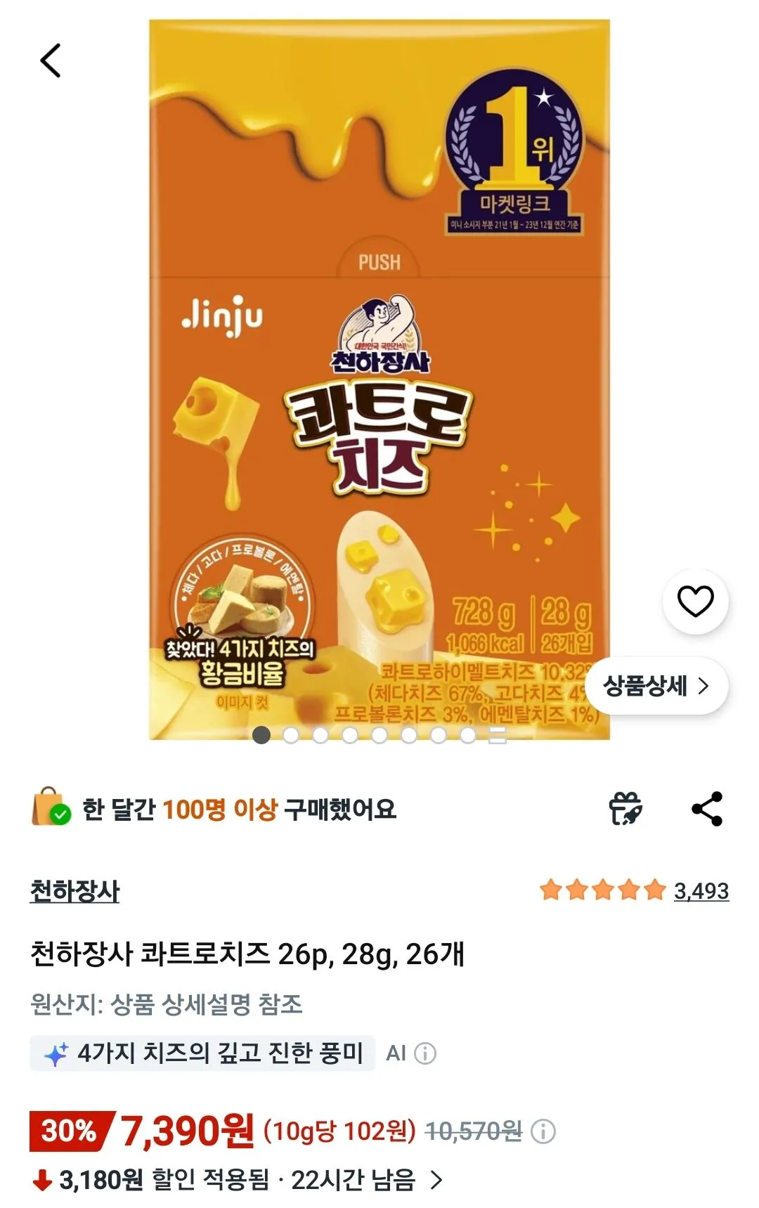 천하장사 콰트로치즈 26p, 28g, 26개