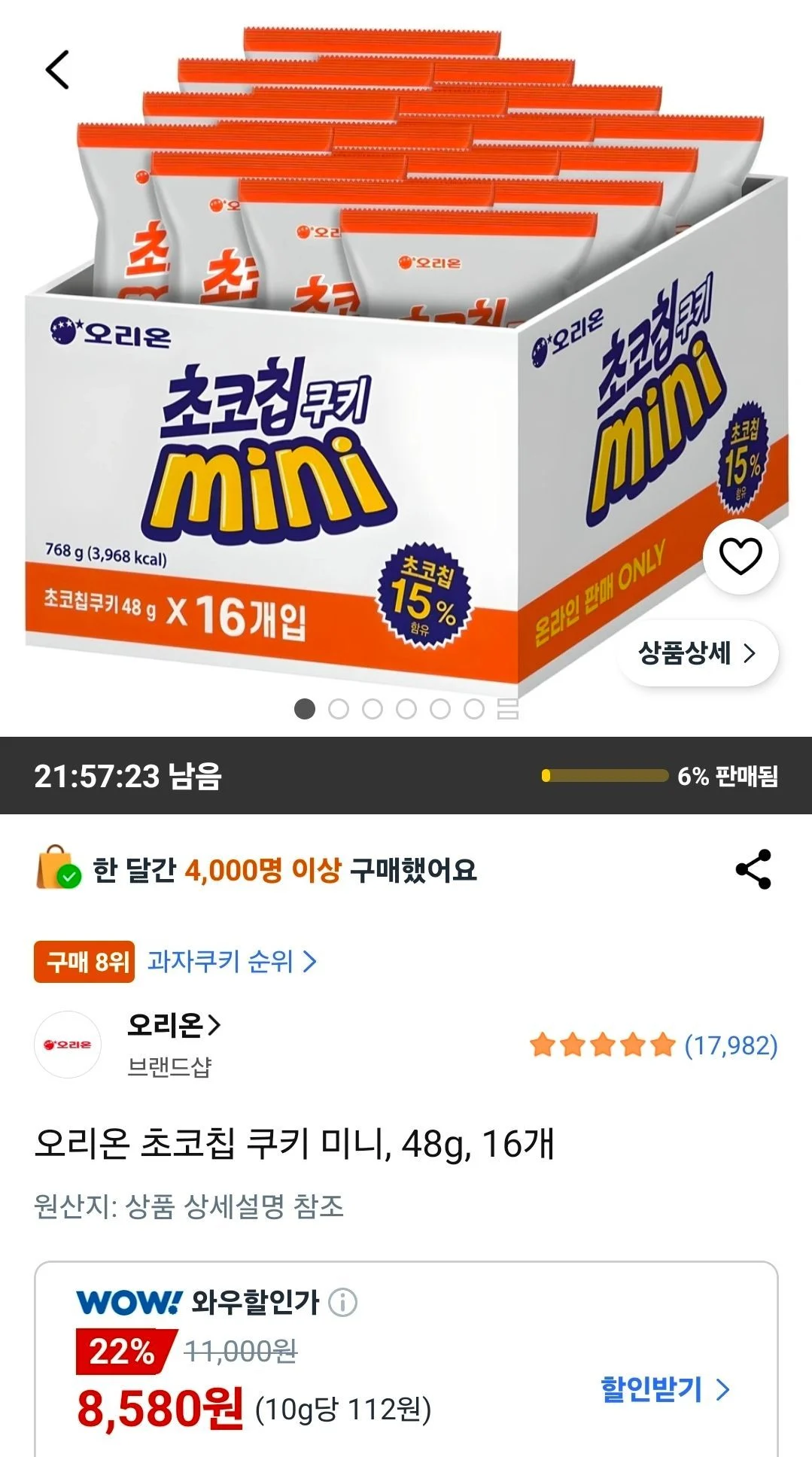 오리온 초코칩 쿠키 미니 48g 15개
