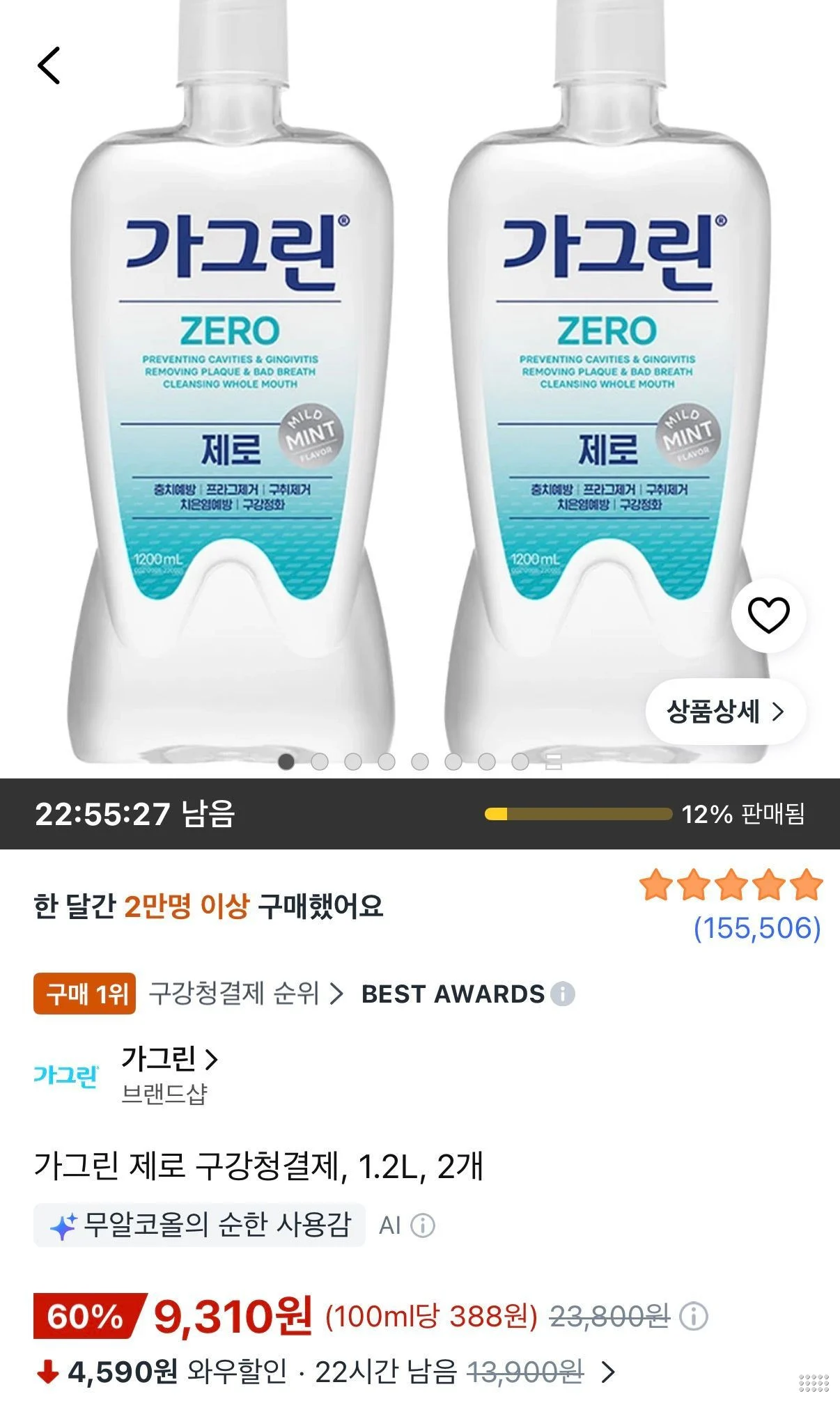가그린 제로 구강청결제 1.2L 2개
