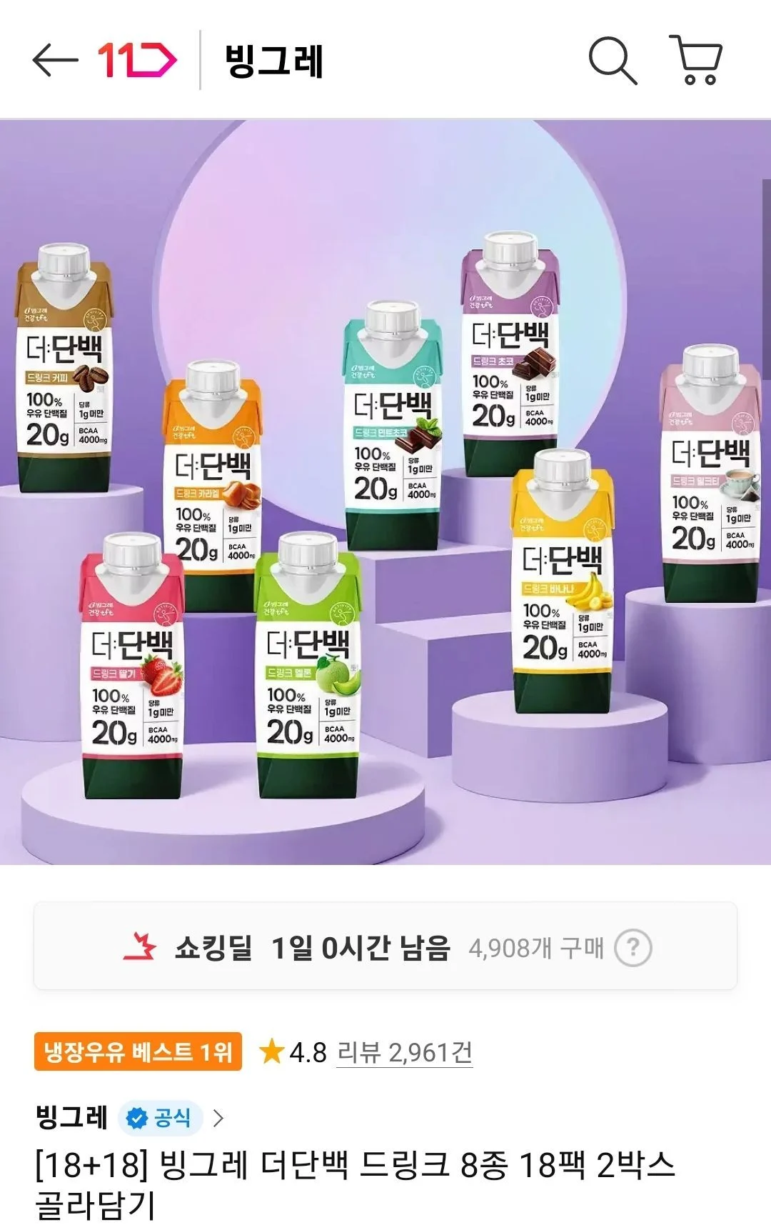 빙그레 더단백 드링크 18+18 총 36팩 골라담기
