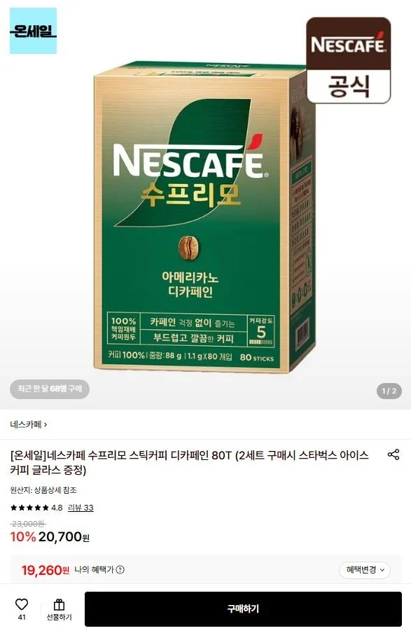 네스카페 수프리모 스틱커피 디카페인 80T