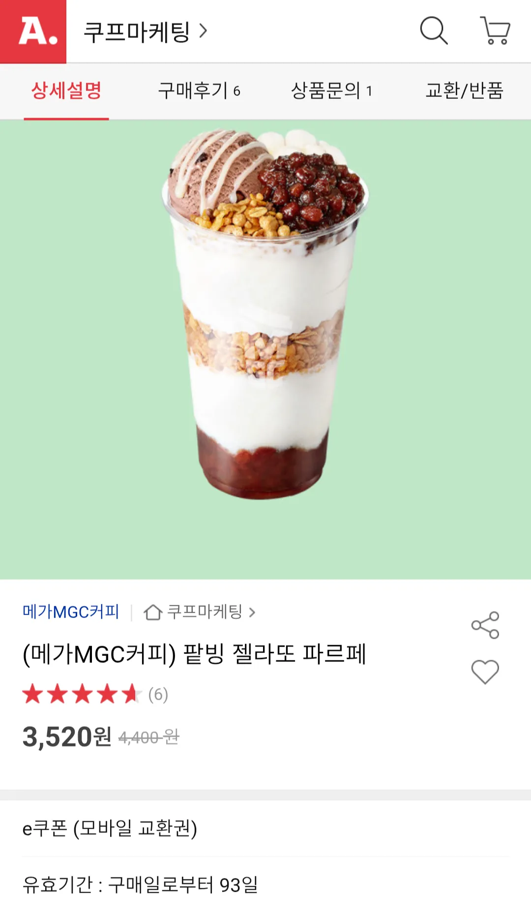 메가커피 팥빙 젤라또 파르페