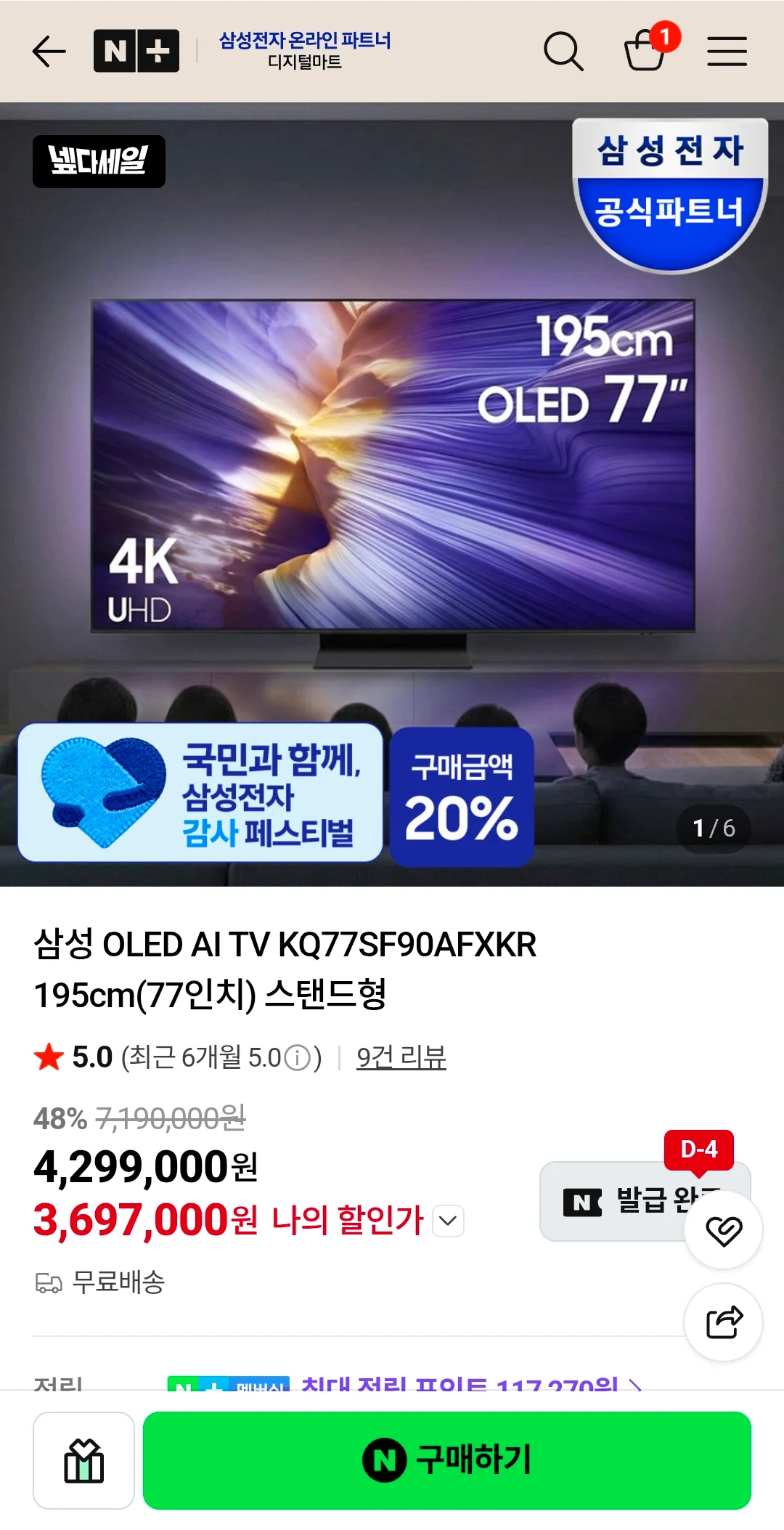 삼성 OLED AI TV KQ77SF90AFXKR 195cm 77인치 스탠드형