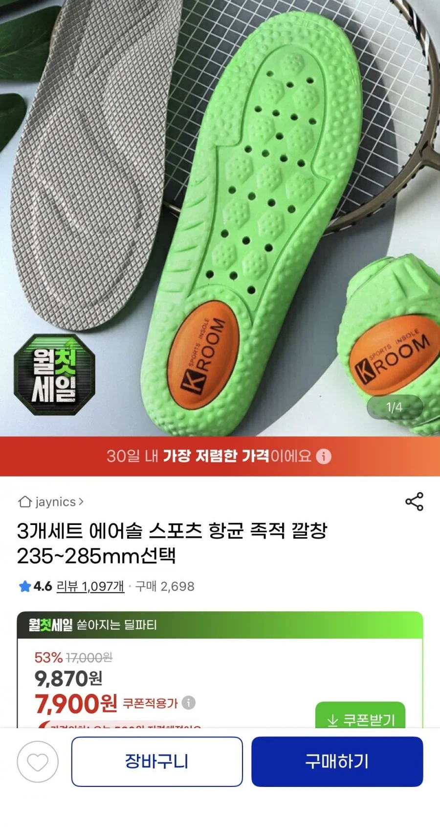 3개세트 에어솔 스포츠 깔창