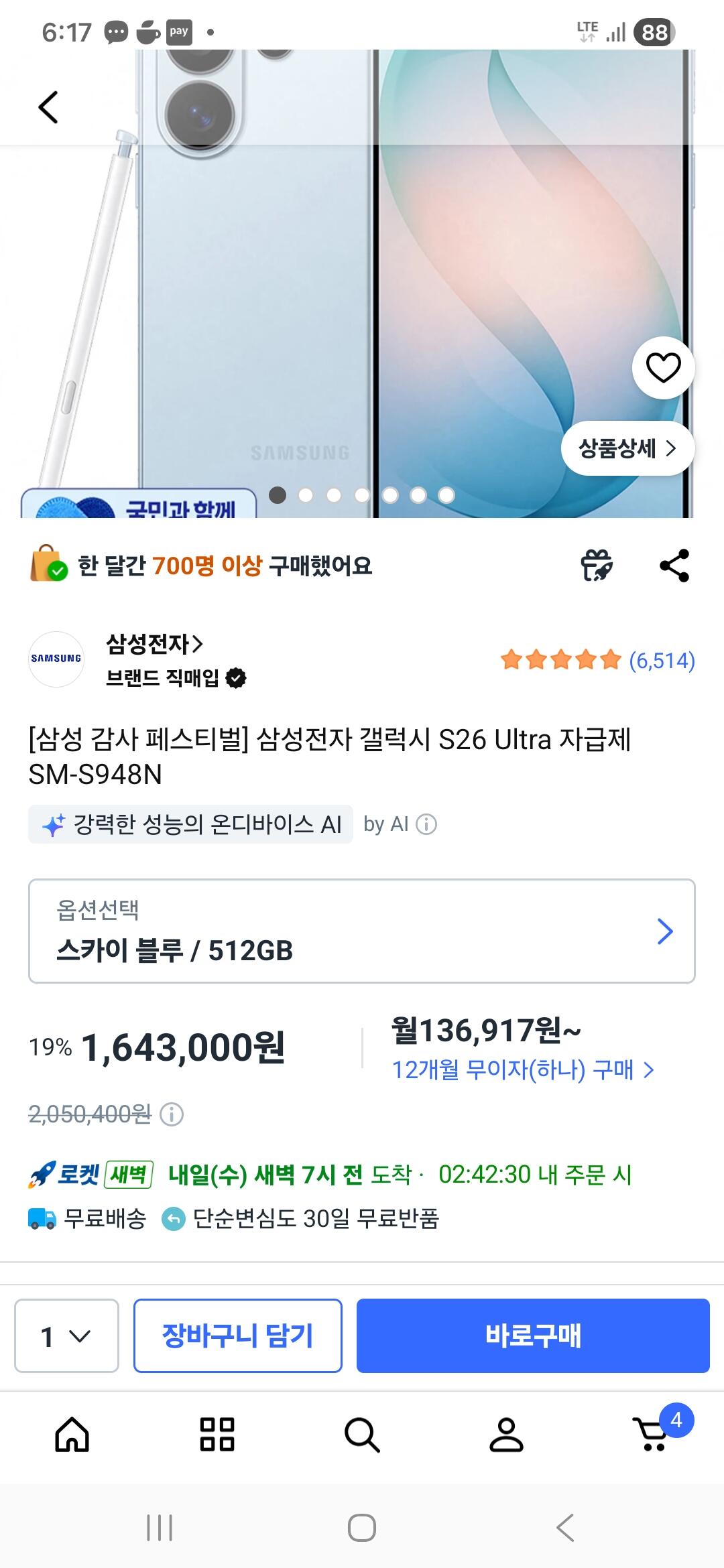 삼성전자 갤럭시 S26 Ultra 자급제