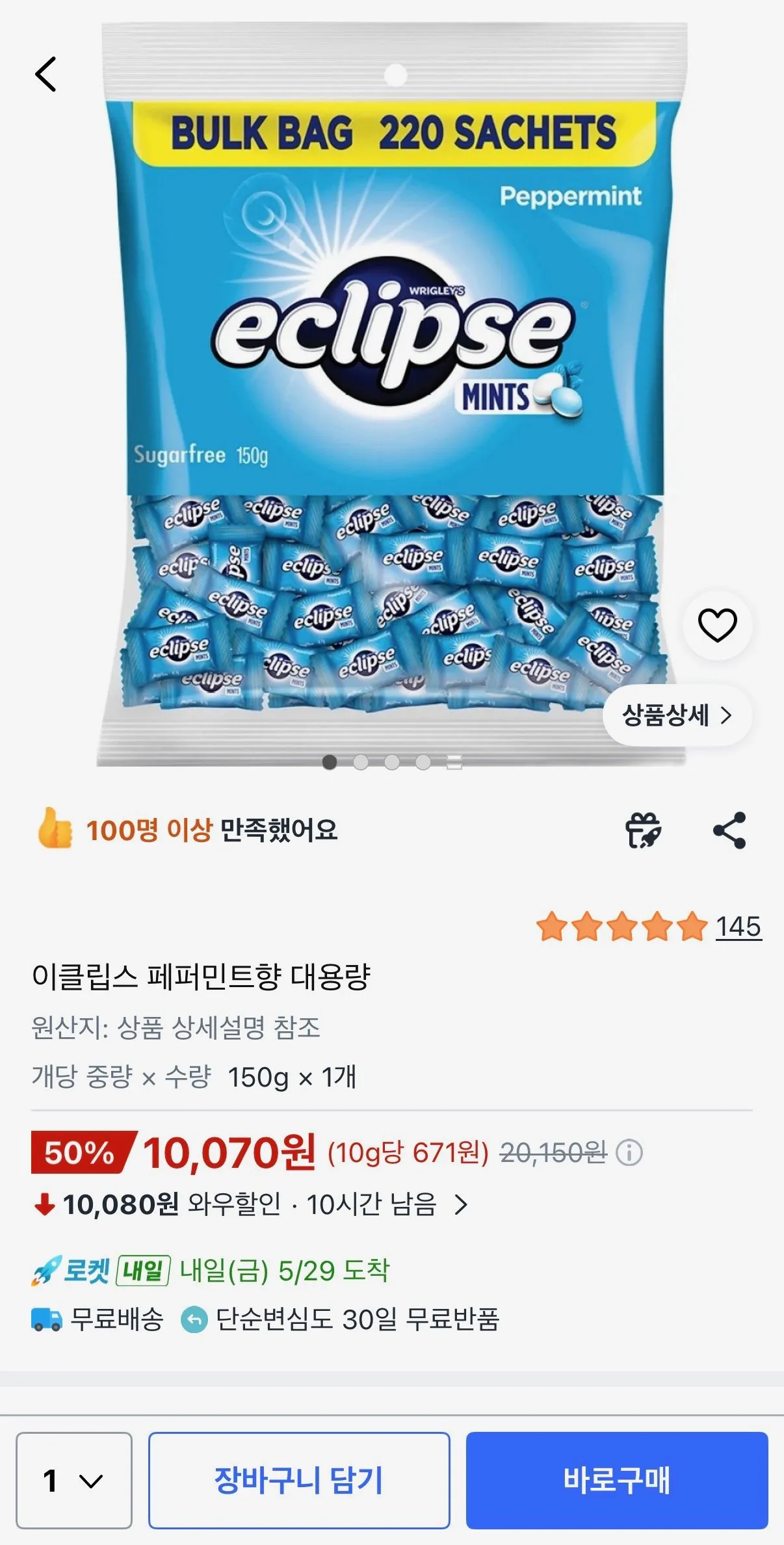 이클립스 페퍼민트향 대용량
