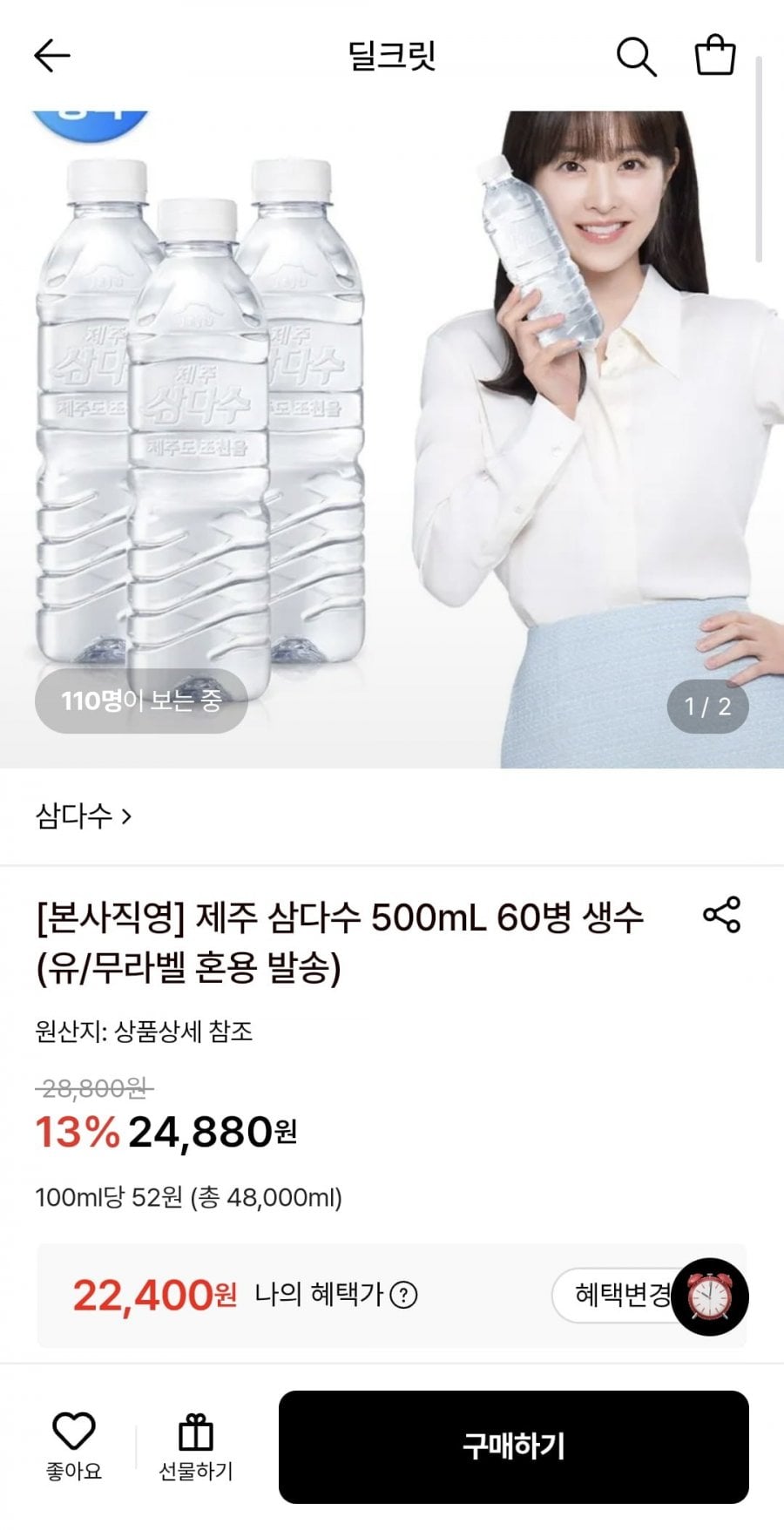 제주 삼다수 500mL 60병