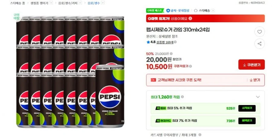 펩시제로슈거 라임 310ml 24캔