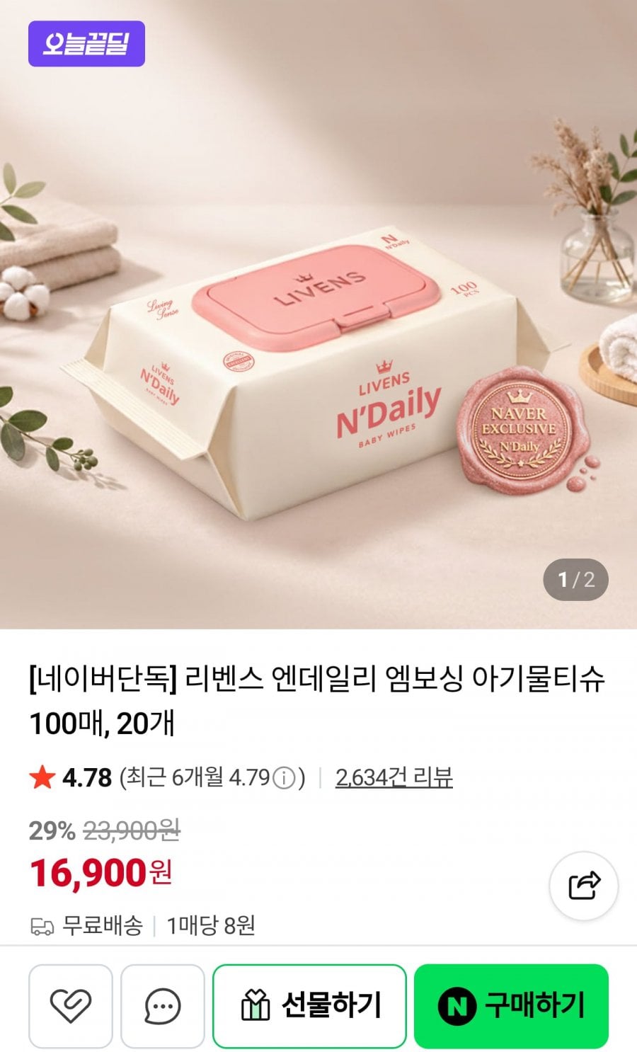 리벤스 엔데일리 엠보싱 아기물티슈 100매, 20개