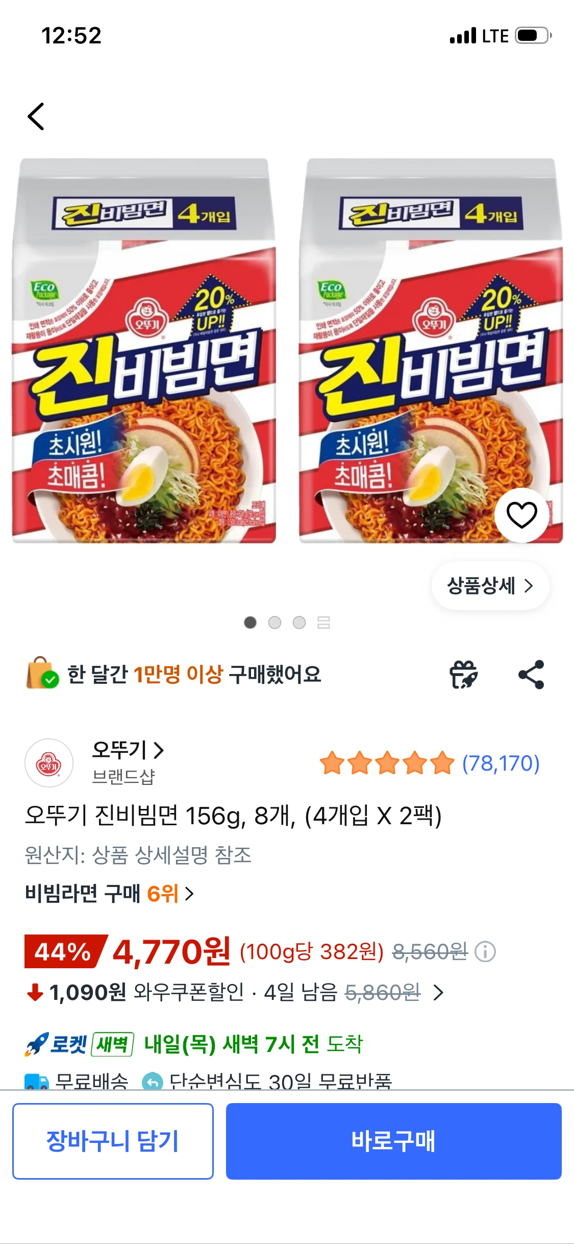 오뚜기 진비빔면 156g, 8개, (4개입 X 2팩)