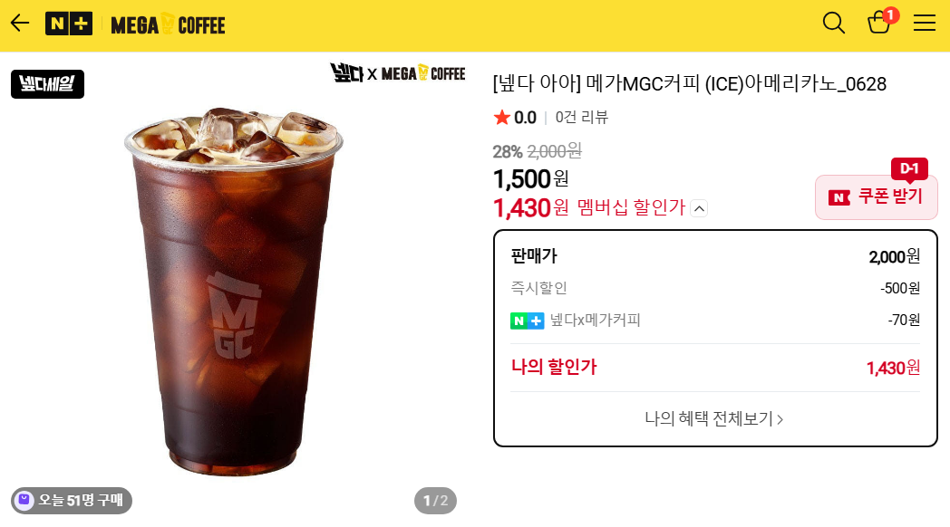 메가커피 아이스아메리카노 28% 할인 외 팥빙 파르페 등 다양
