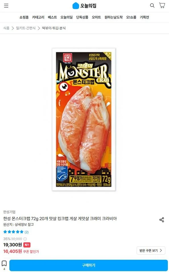 한성기업 몬스터크랩 72g 20개 맛살 킹크랩 크라비아