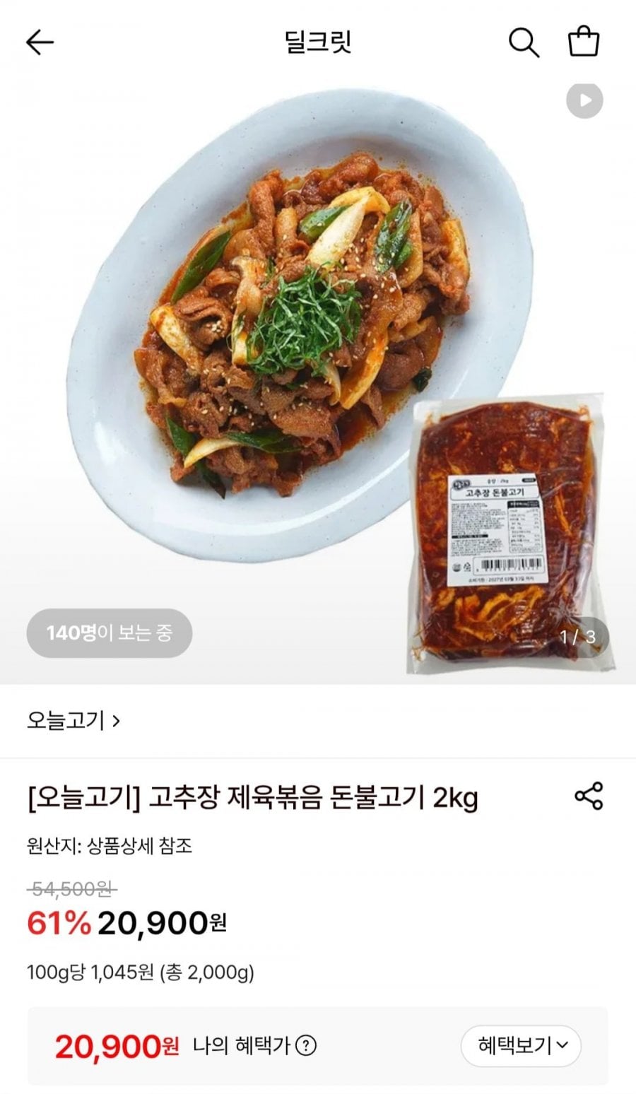고추장 제육볶음 돈불고기 2kg