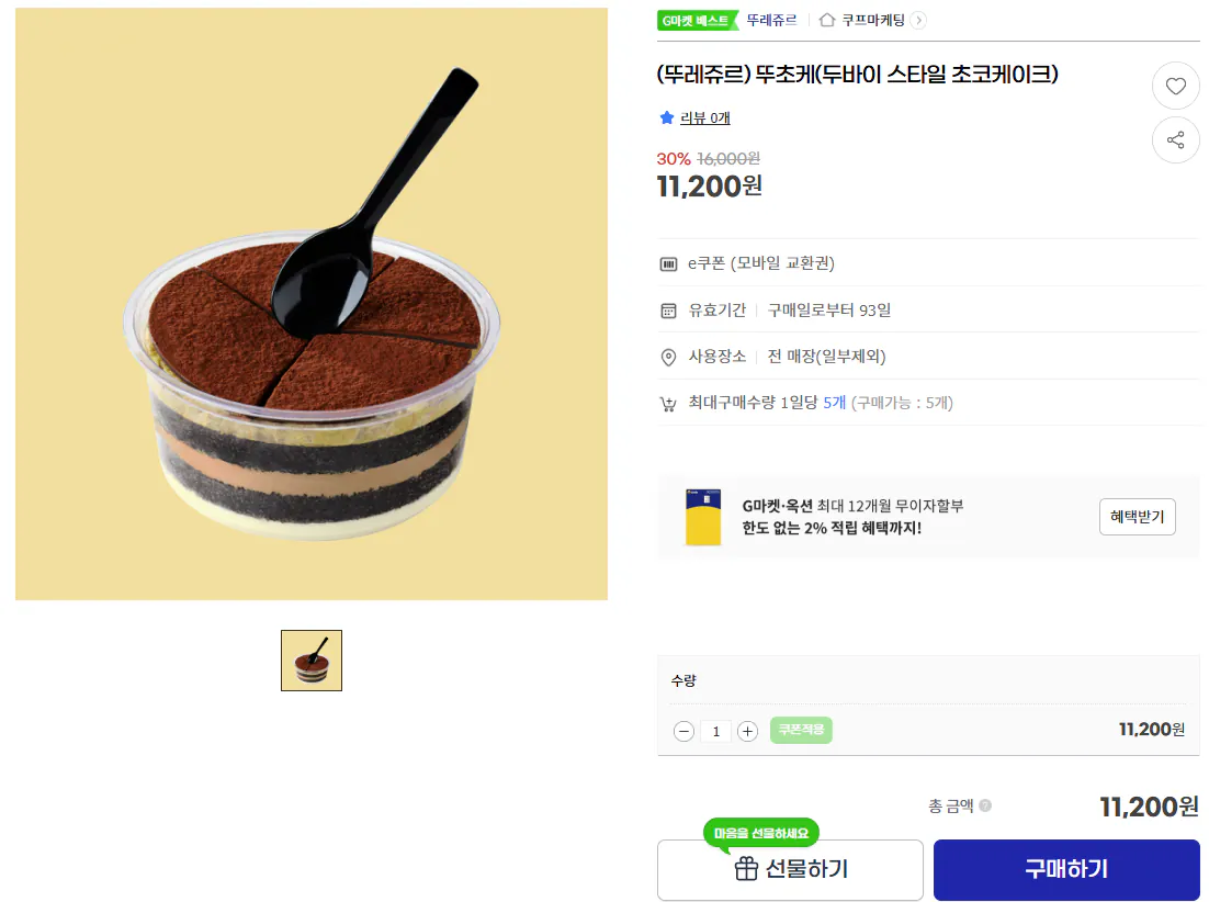 (뚜레쥬르) 뚜초케(두바이 스타일 초코케이크) / 30% 할인