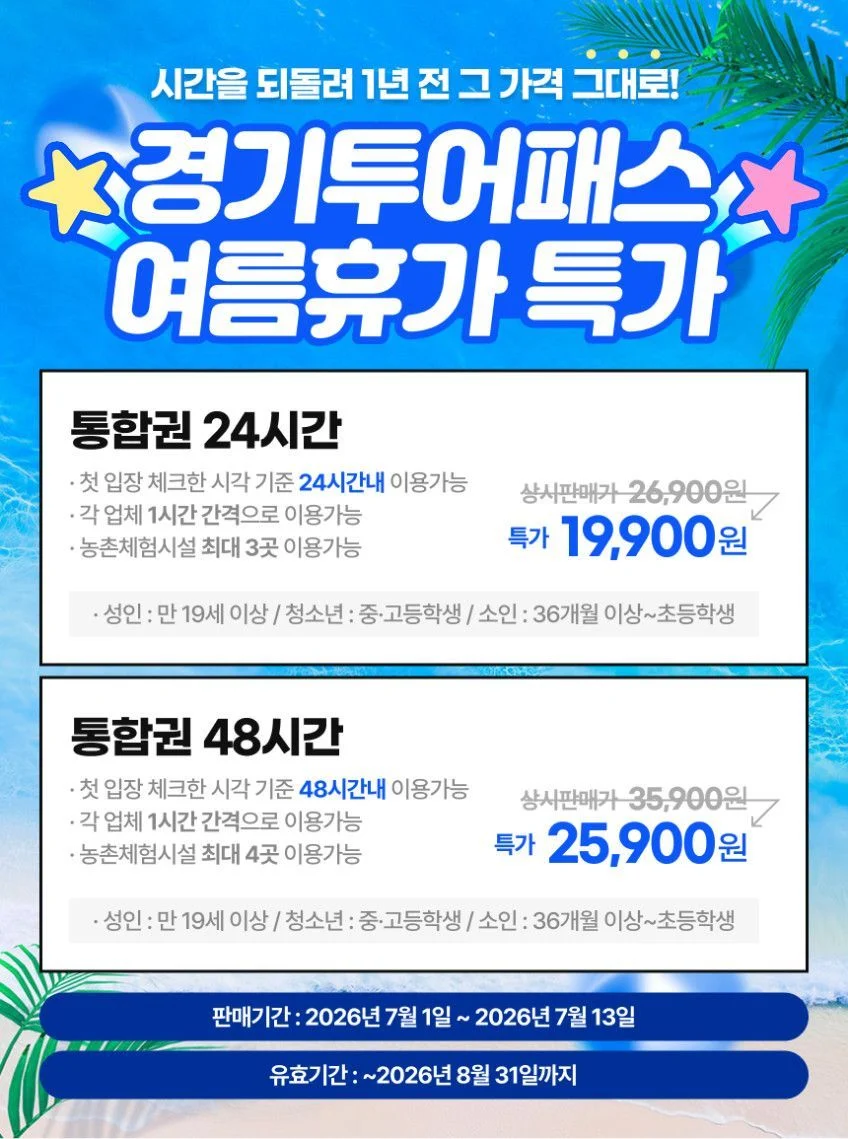 경기투어패스 통합권 24시간