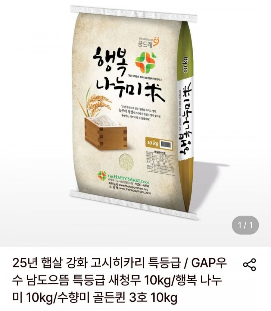 25년 햅살 김포 고시히카리 특등급