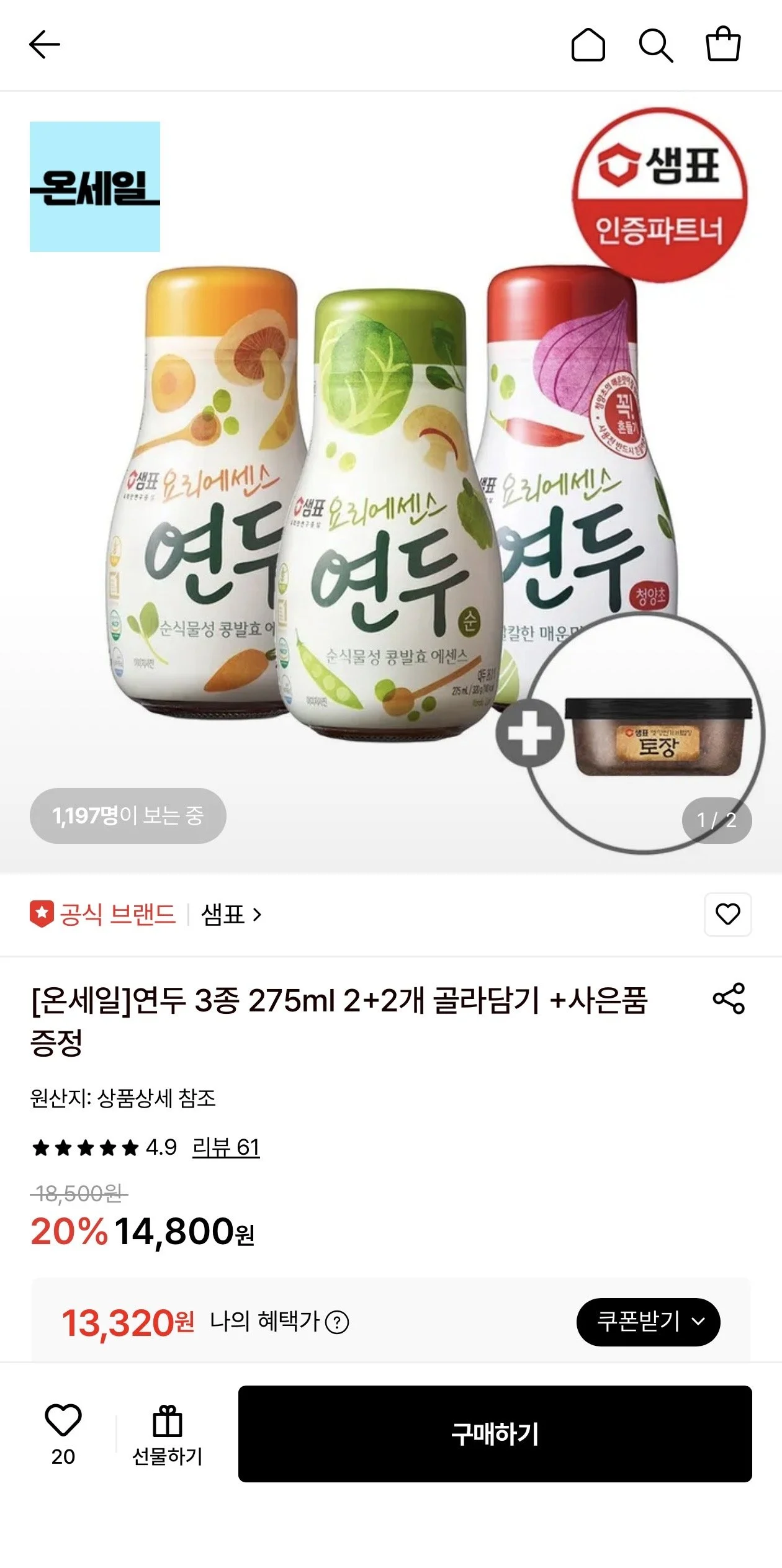 연두 3종 275ml 2+2개 골라담기 +사은품 증정