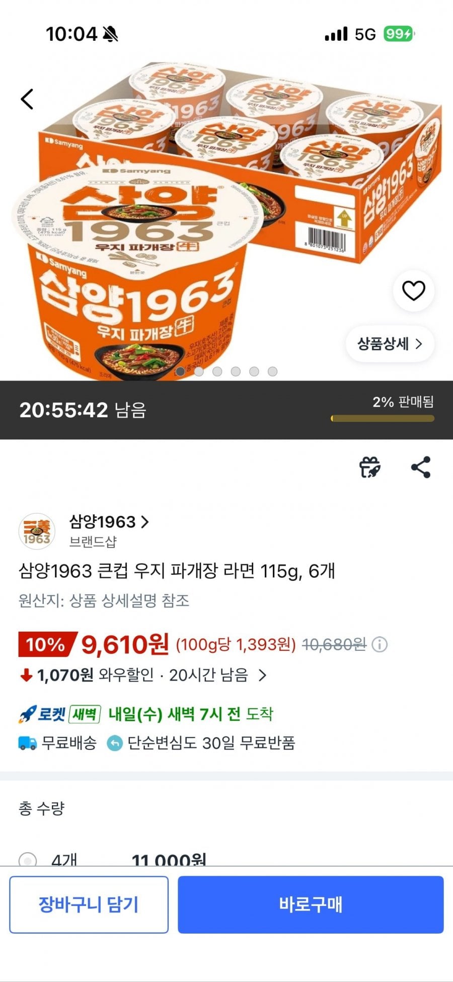 삼양1963 우지파개장 큰컵 골드박스