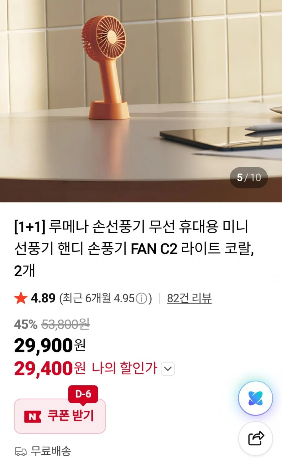 루메나 손선풍기 FAN C2 라이트 코랄, 2개