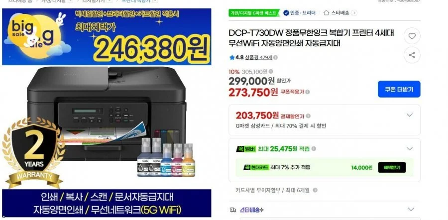 브라더 무한잉크 복합기 5종 및 토너세이브 2종 빅세일