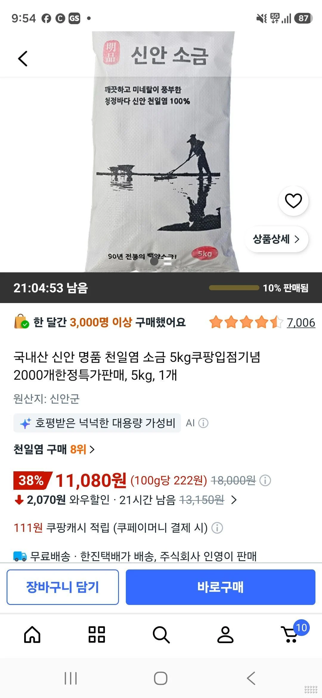 신안 명품 천일염 5kg
