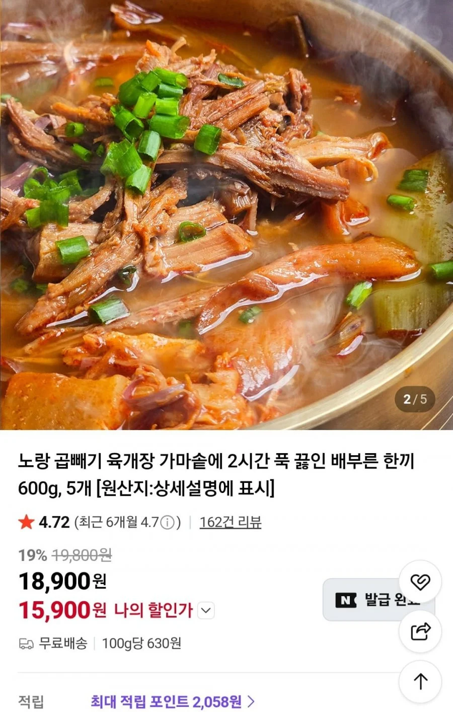 노랑 곱빼기 육개장 600g x 5개