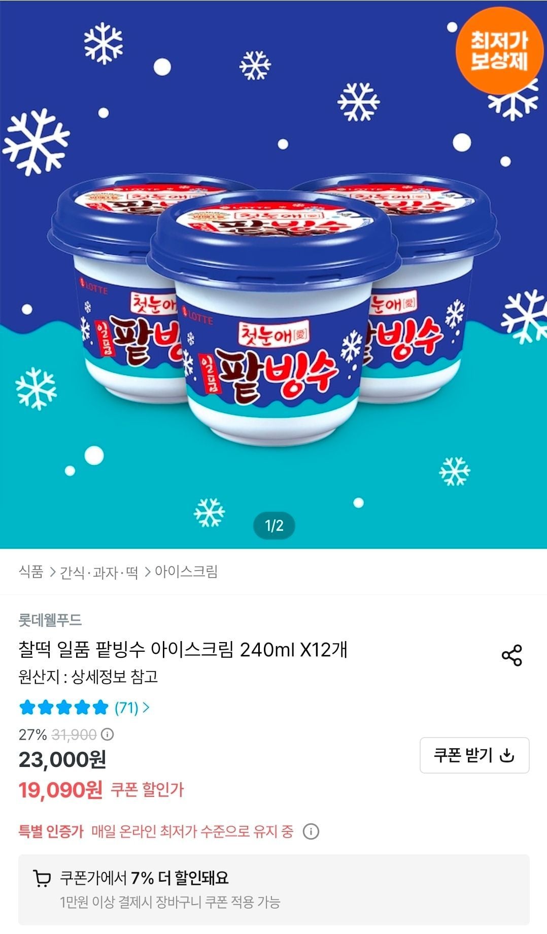롯데 일품 팥빙수 240ml x 12개