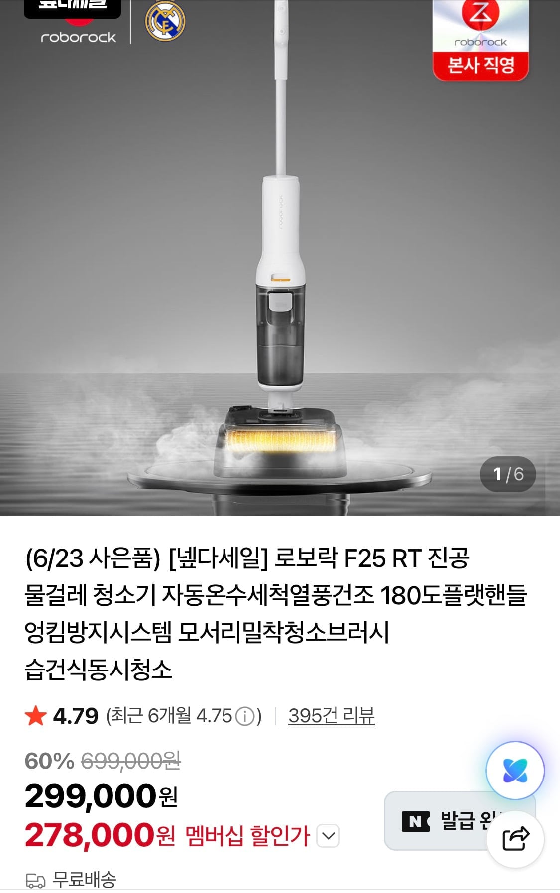 로보락 F25 RT 진공 물걸레 청소기
