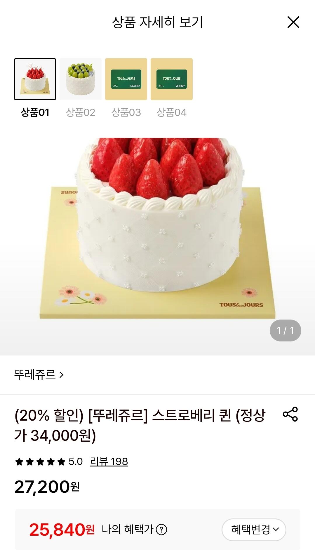 뚜레쥬르 스트로베리 퀸