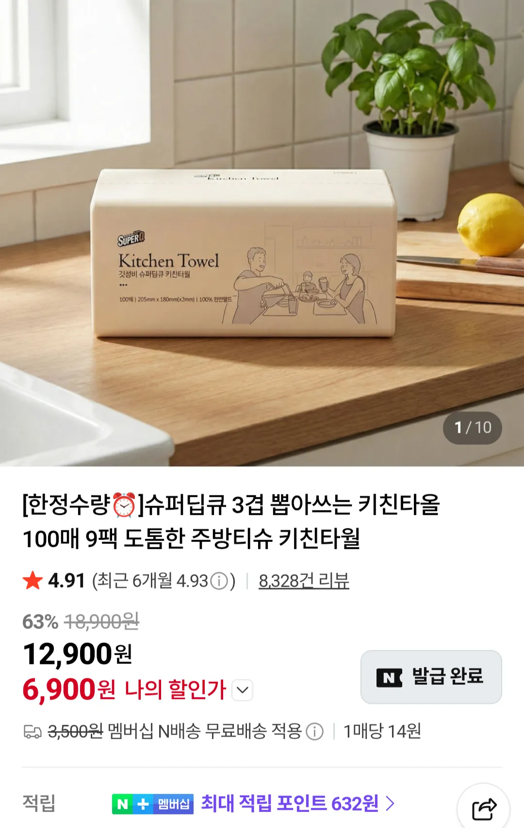슈퍼딥큐 밤부 뽑아쓰는 키친타올 100매 X 9팩 네이버멤버십