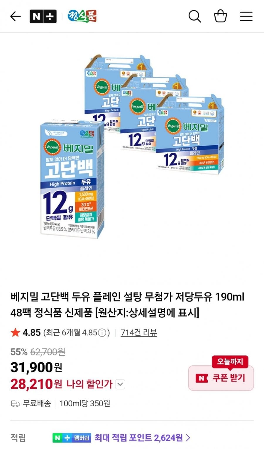 베지밀 고단백 두유 플레인 190ml 48팩