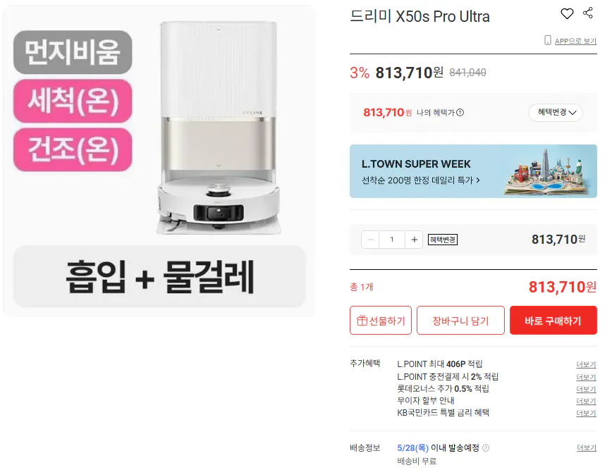 드리미 X50s Pro Ultra 로봇청소기