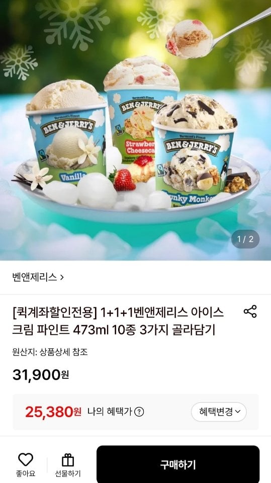 벤앤제리스 아이스크림 파인트 473ml 3가지 골라담기