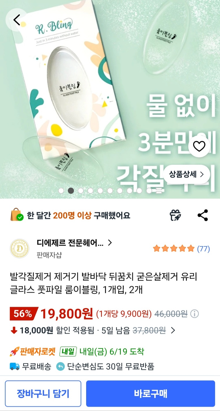 룸이블링 유리글라스풋파일 발 각질 제거기 2개