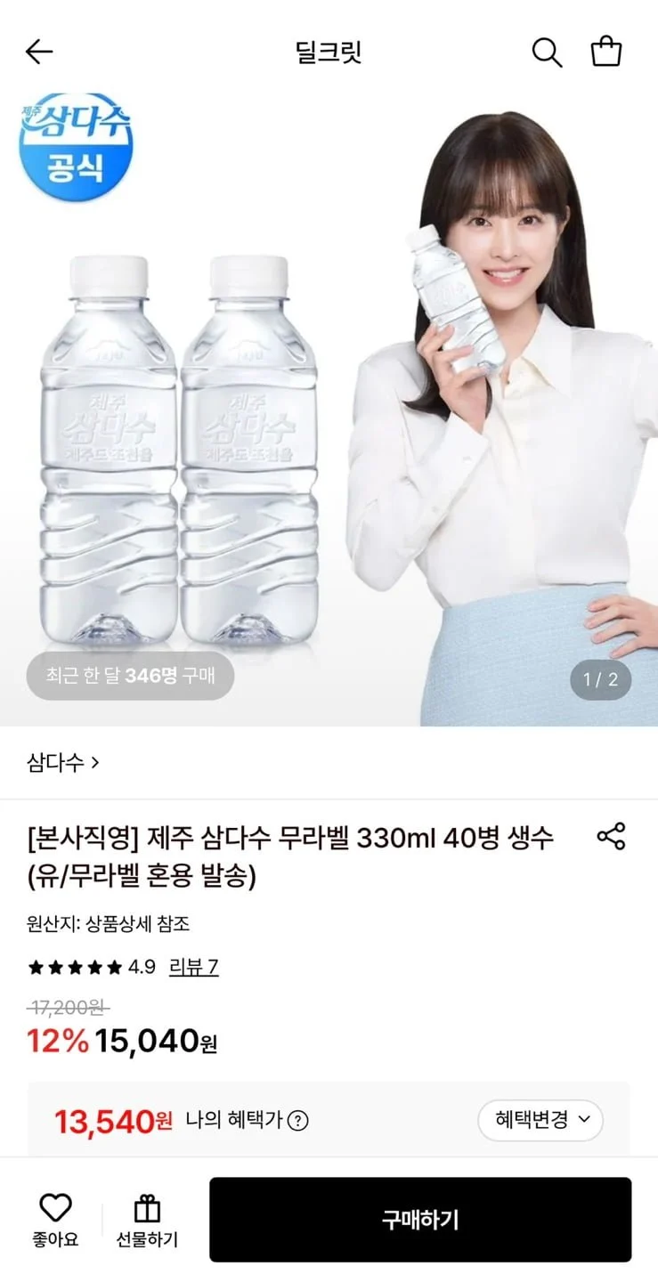 제주 삼다수 330ml 40병
