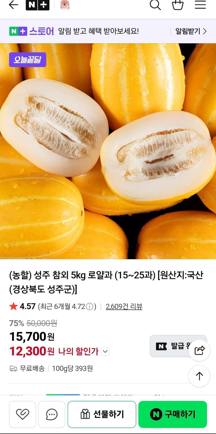 성주 참외 5kg 로열과 15~25과