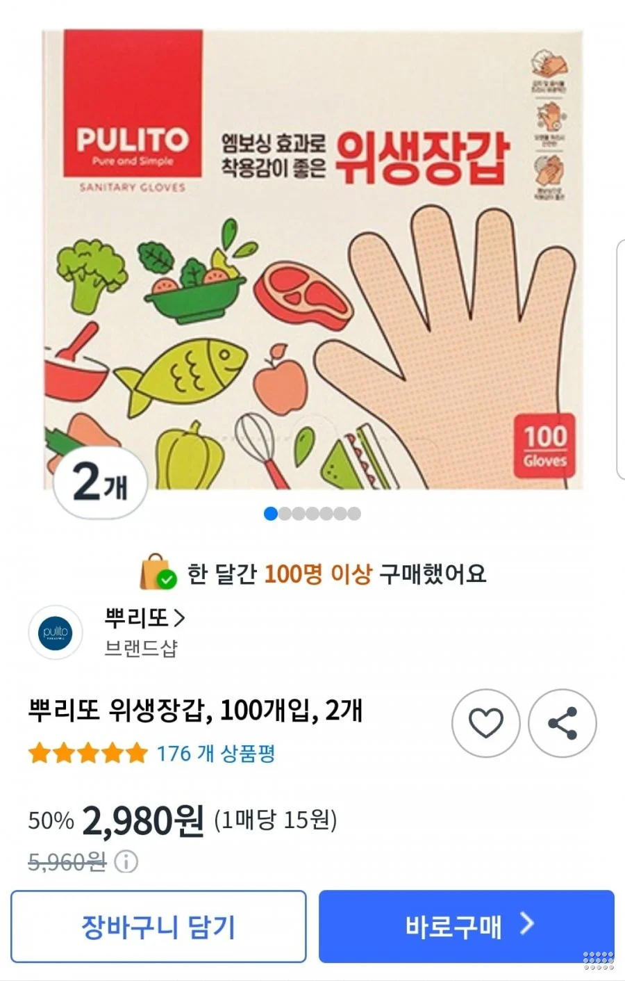 뿌리또 위생장갑 200매