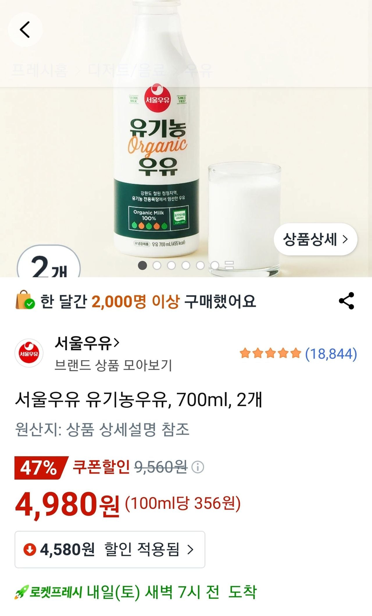 서울우유 유기농우유, 700ml, 2개
