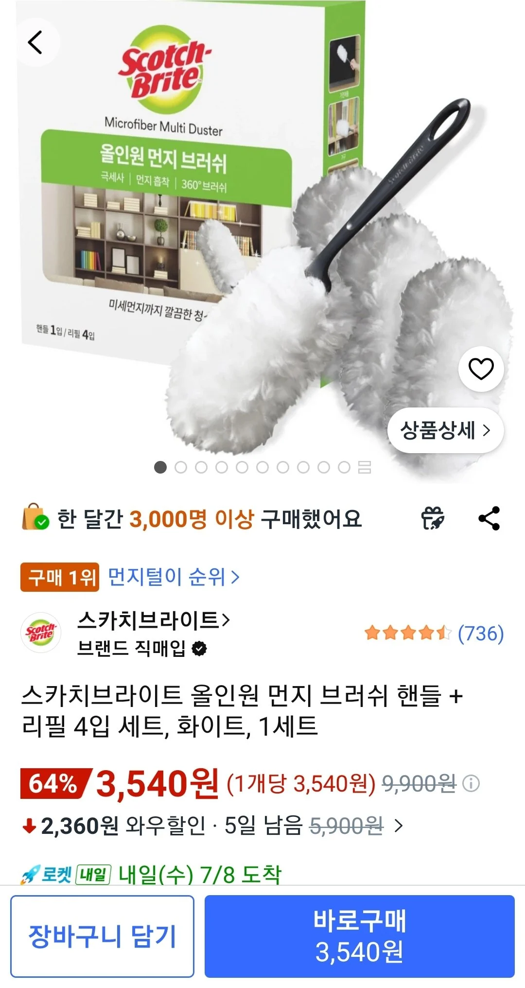 스카치브라이트 올인원 먼지 브러쉬 핸들 + 리필 4입 세트, 화이트, 1세트