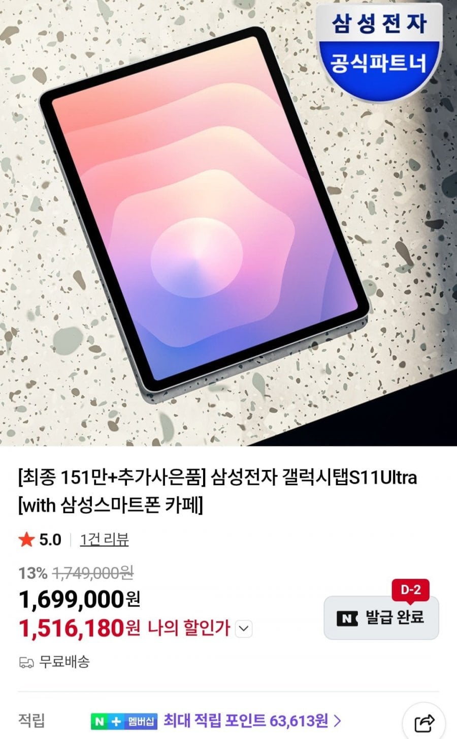 삼성전자 갤럭시탭S11 Ultra 256GB WIFI 외