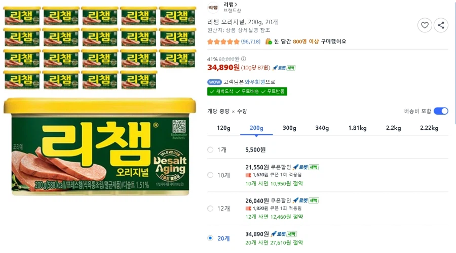 리챔 200gx20개