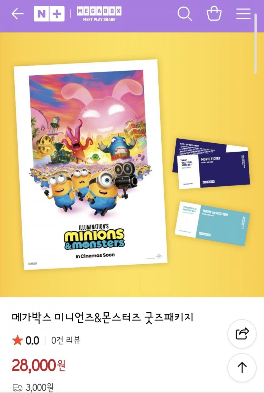 미니언즈 메가박스 예매권