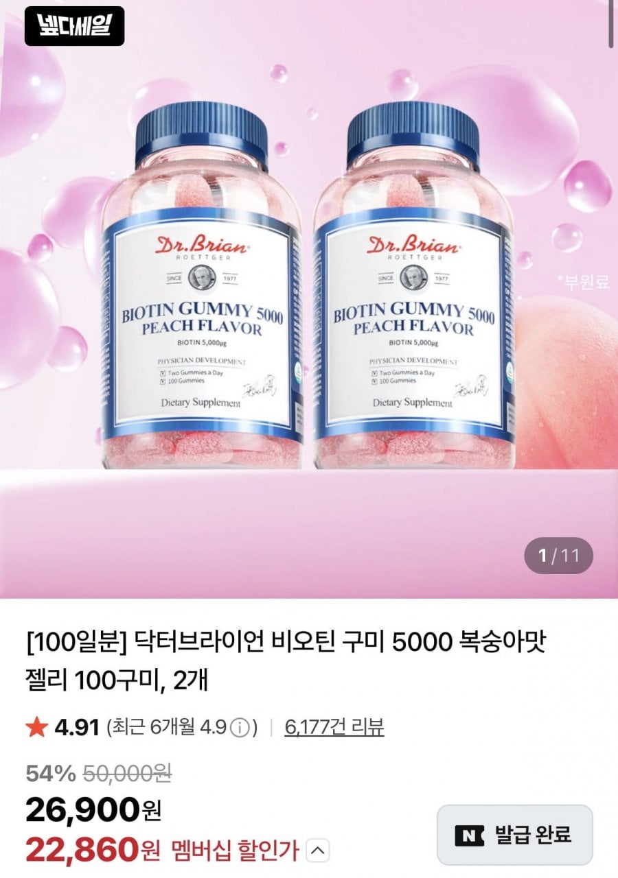 닥터브라이언 비오틴 구미 5000 복숭아맛 젤리 100구미 2개